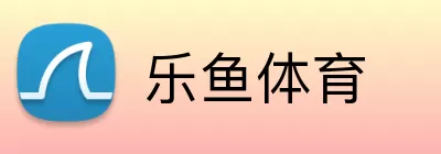 乐鱼体育注册 logo